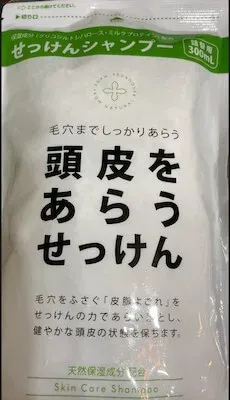 頭皮をあらうせっけんシャンプー 表面