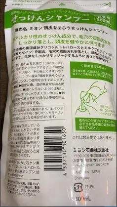 頭皮をあらうせっけんシャンプー 裏面