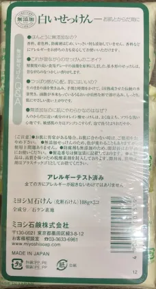 ミヨシ 無添加 白いせっけん 裏面成分表示