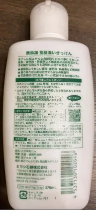 無添加 食器洗いせっけん ボトル裏面