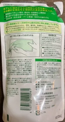 食器洗いせっけん 詰め替えパック裏面