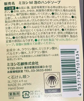 せっけん泡のハンドソープ 5L詰め替え用裏面