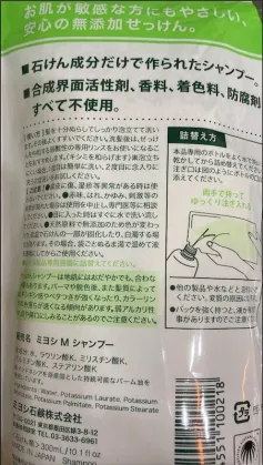 無添加 せっけんシャンプー 裏面