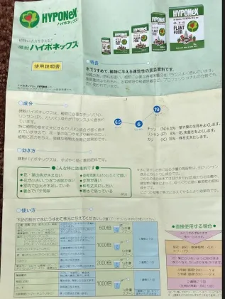 微粉ハイポネックス 使用説明書