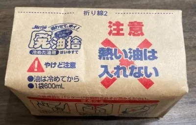 畳まれた状態で格納されている廃油捨J