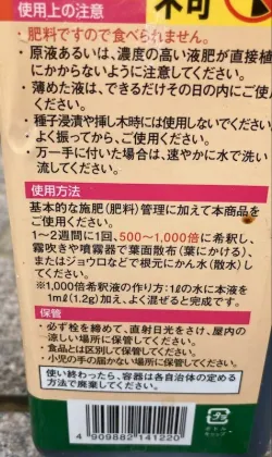 万田アミノアルファ 希釈倍率表