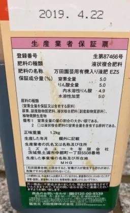 万田アミノアルファ 成分表示1