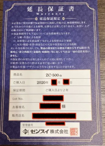 ゼンスイ 延長保証書