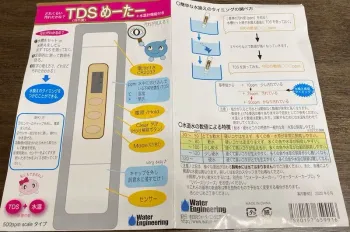 ウォーターエンジニアリング TDSめーたー パッケージ表面