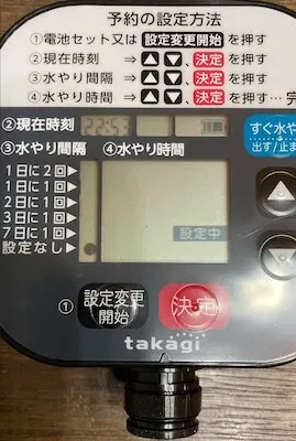 水やり間隔「設定なし」が点滅