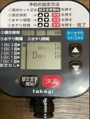 水やり時間1個目の何時が点滅