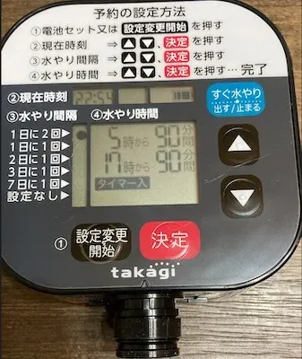 設定完了「タイマー入」表示