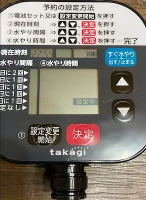 設定変更開始