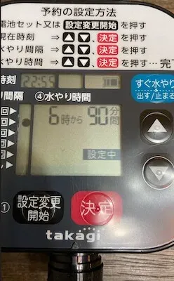 水やり時間を合わせる