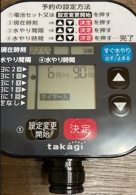 1日1回設定完了