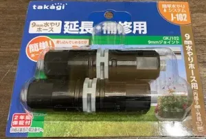 9mmジョイント(2個入) パッケージ表面