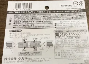 パッケージ裏面