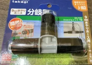 9mmジョイント T型 パッケージ表面
