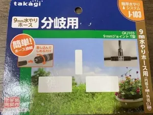 9mmジョイント T型 本体
