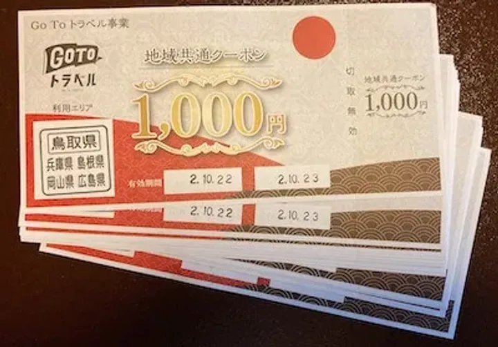 ラドン温泉で有名な三朝温泉で地域共通クーポンを実際に利用してわかった注意すべき事