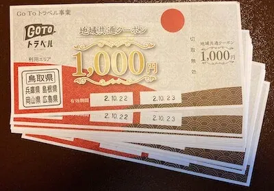 ラドン温泉で有名な三朝温泉で地域共通クーポンを実際に利用してわかった注意すべき事