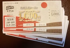 ラドン温泉で有名な三朝温泉で地域共通クーポンを実際に利用してわかった注意すべき事
