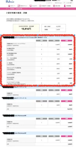 2020年9月時点のIIJmio請求合計額（2世帯分）