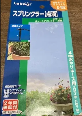 ポットスプリンクラー点滴 本体
