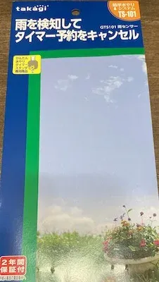 雨センサー パッケージ裏面