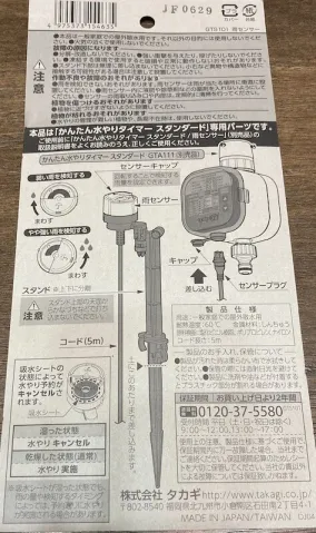 雨センサー本体とケーブル一式