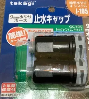 9mmジョイントエンドキャップ パッケージ表面