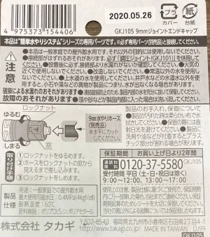 エンドキャップ本体2個