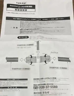 9mmジョイント4mm分岐 パッケージ表面