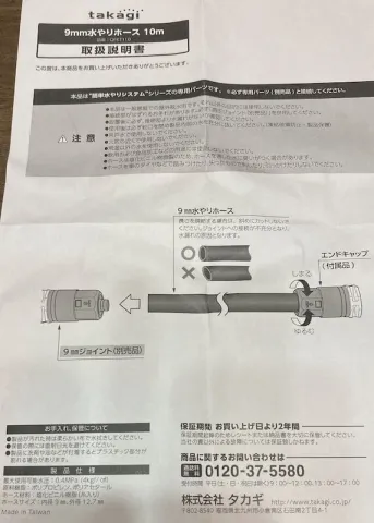 9mm水やりホース本体と付属エンドキャップ