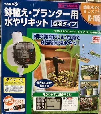 鉢植え・プランター用水やりキット点滴タイプ外箱