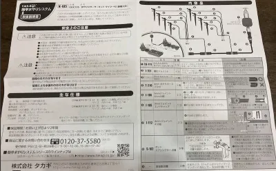 取扱説明書（表）