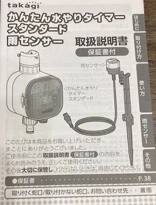 簡単水やりタイマー取扱説明書