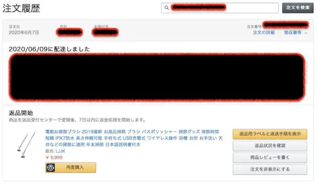故障した電動お掃除ブラシの購入履歴