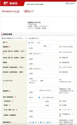 ゆうパックWEB受付サービス画面2（今すぐ集荷依頼）