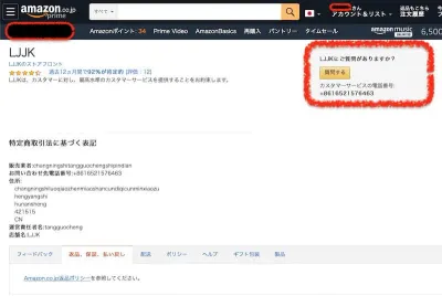 出品者への質問ボタン