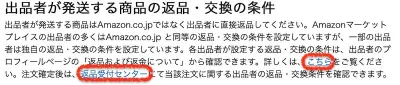 出品者が発送する商品の返品・交換の条件