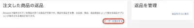 Amazon返品受付センター