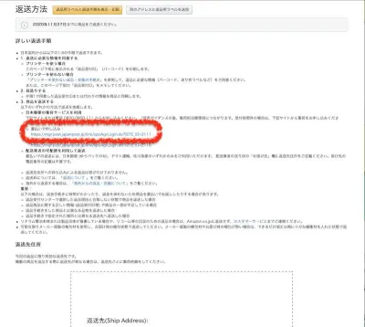 Amazon返送方法の案内1