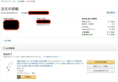 Amazonの返品・返金状況確認画面