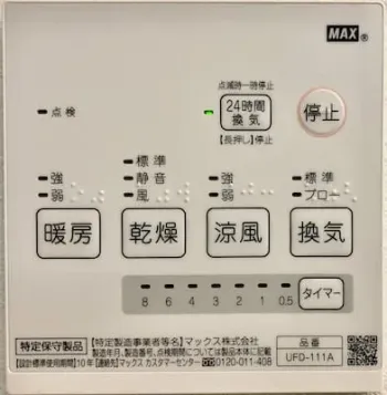 浴室のMAX電気式換気乾燥暖房機