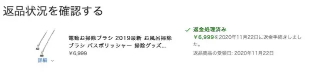 クレジットカード明細でのマイナス請求（返金）確認