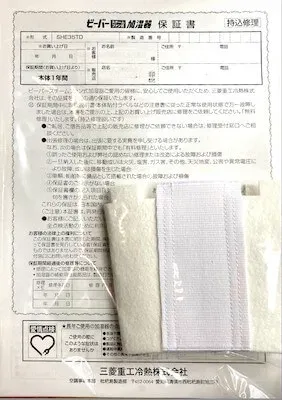 取扱説明書の袋に同梱されている予備の蒸発布