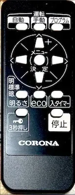 ノイルヒート付属リモコン