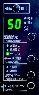 湿度設定エコモード表示