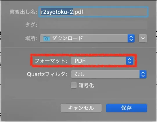 PDF印刷で白紙を回避する方法